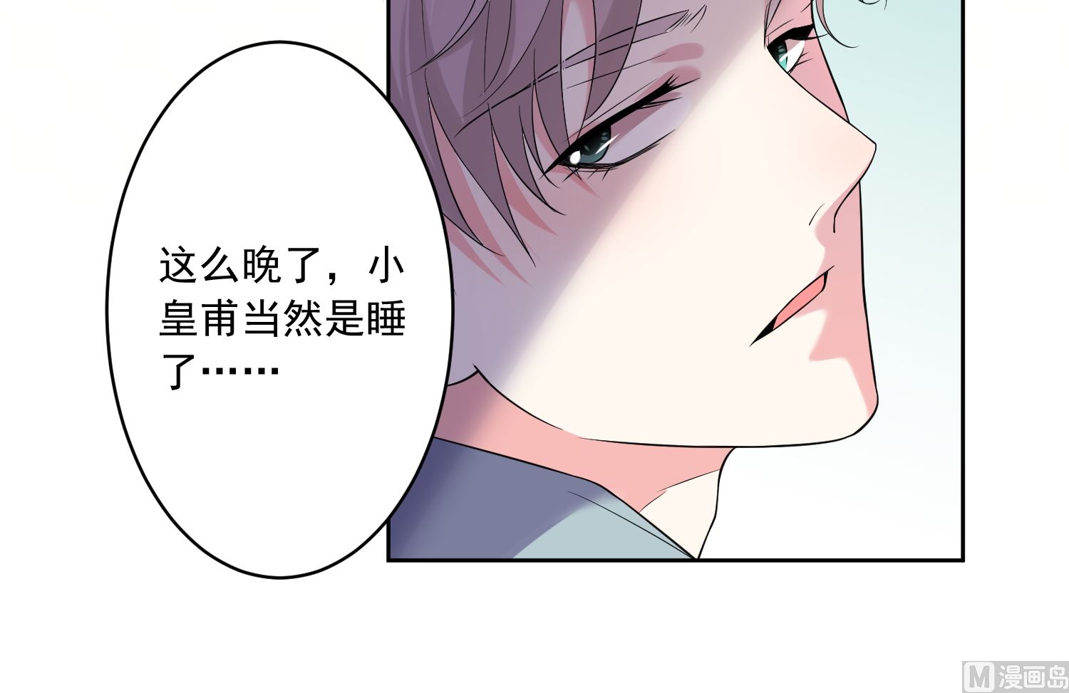 🍘我被总裁黑上了 第166话 第35页