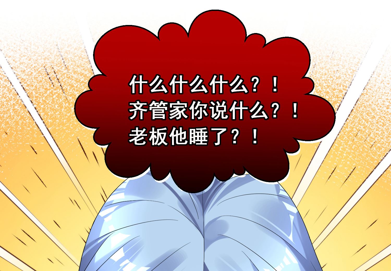 🍘我被总裁黑上了 第166话 第36页