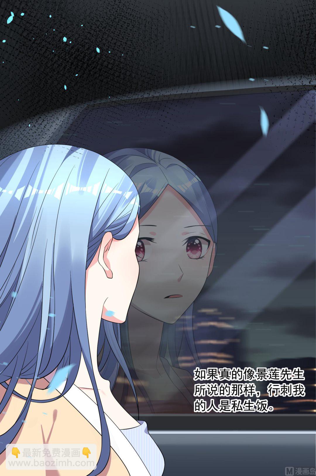 🍘我被总裁黑上了 第166话 第4页