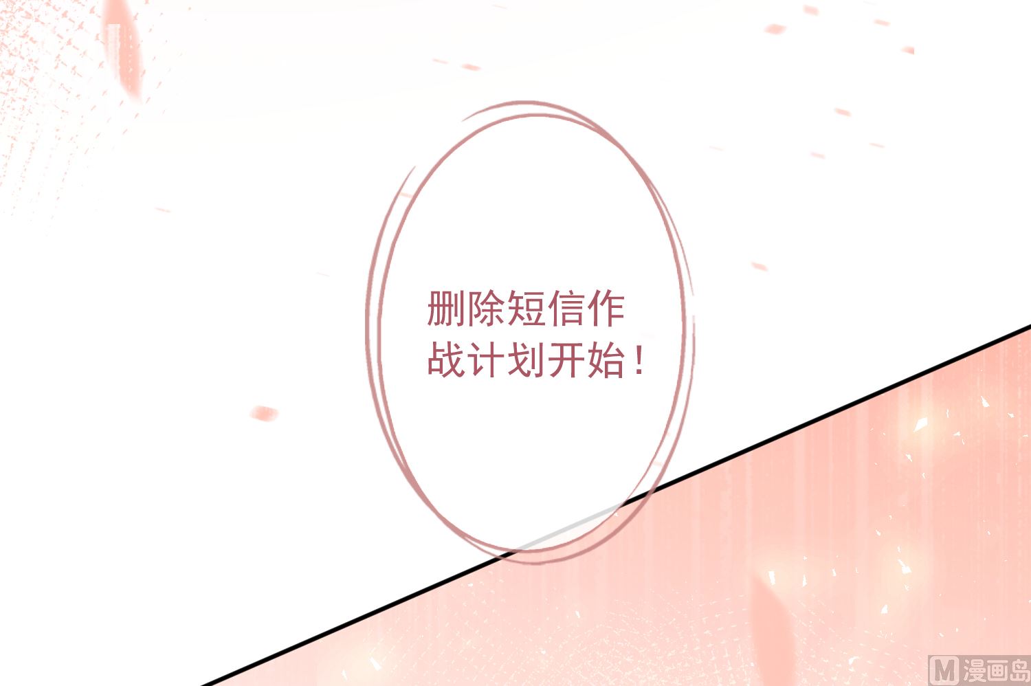 🍘我被总裁黑上了 第166话 第46页