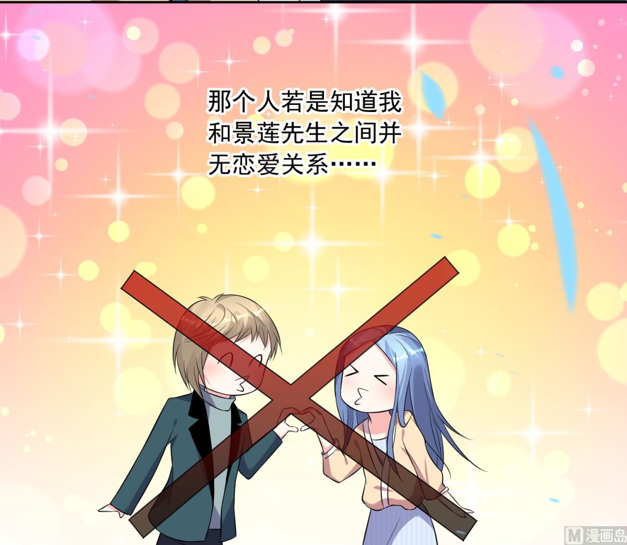 🍘我被总裁黑上了 第166话 第5页