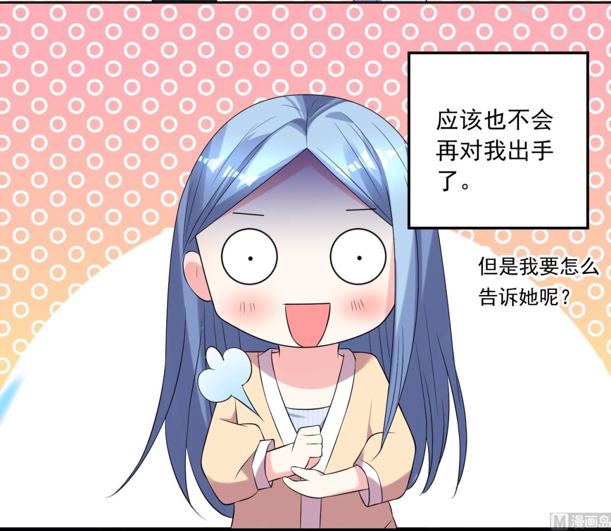 🍘我被总裁黑上了 第166话 第6页
