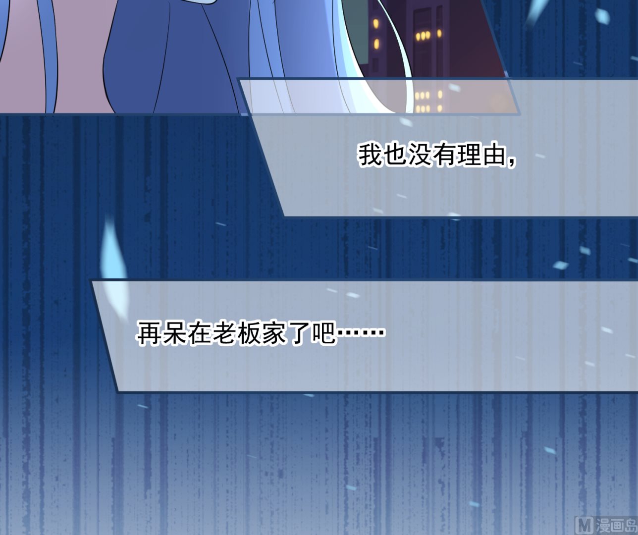 🍘我被总裁黑上了 第166话 第9页