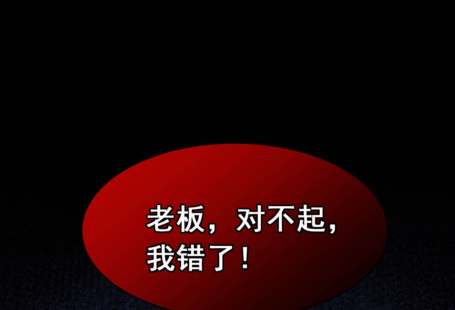 🍘我被总裁黑上了 第168话 第1页