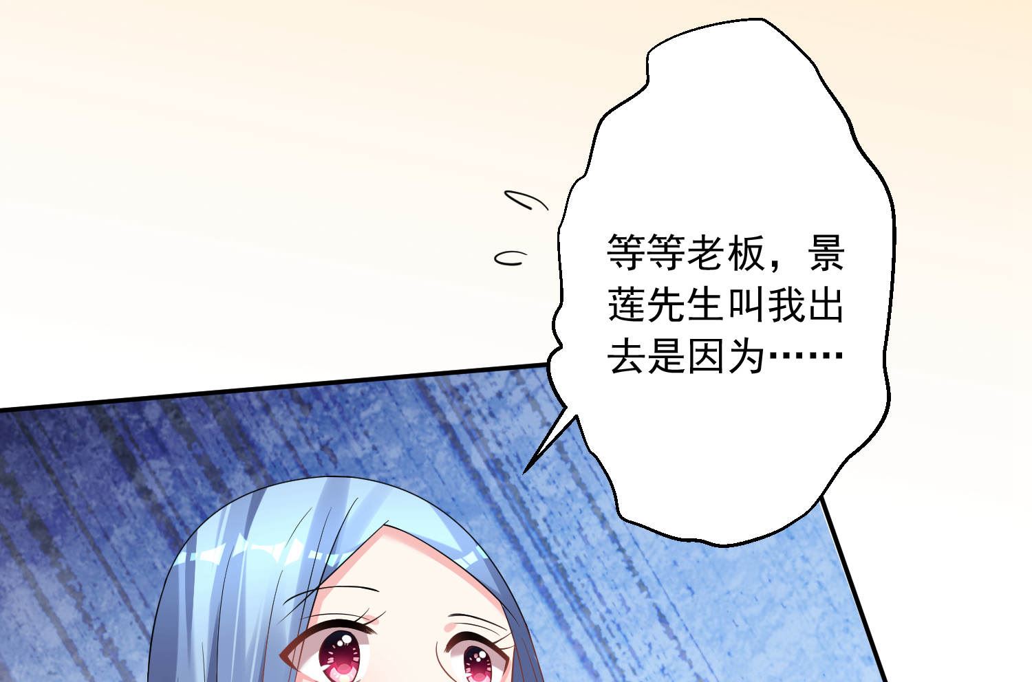 🍘我被总裁黑上了 第168话 第18页