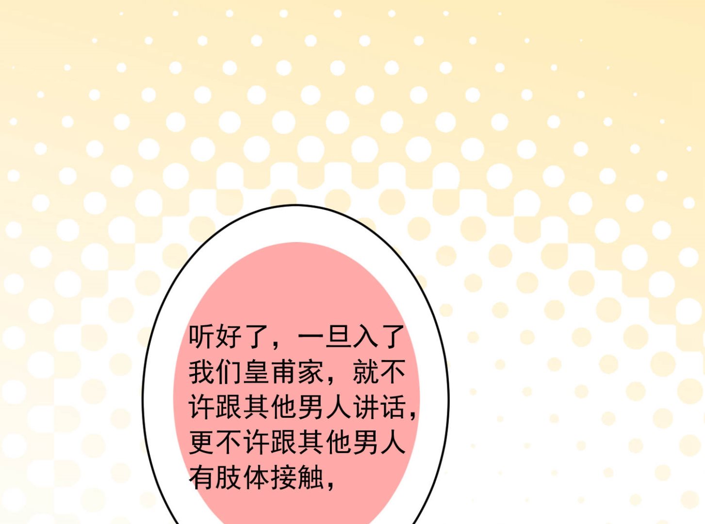 🍘我被总裁黑上了 第168话 第23页