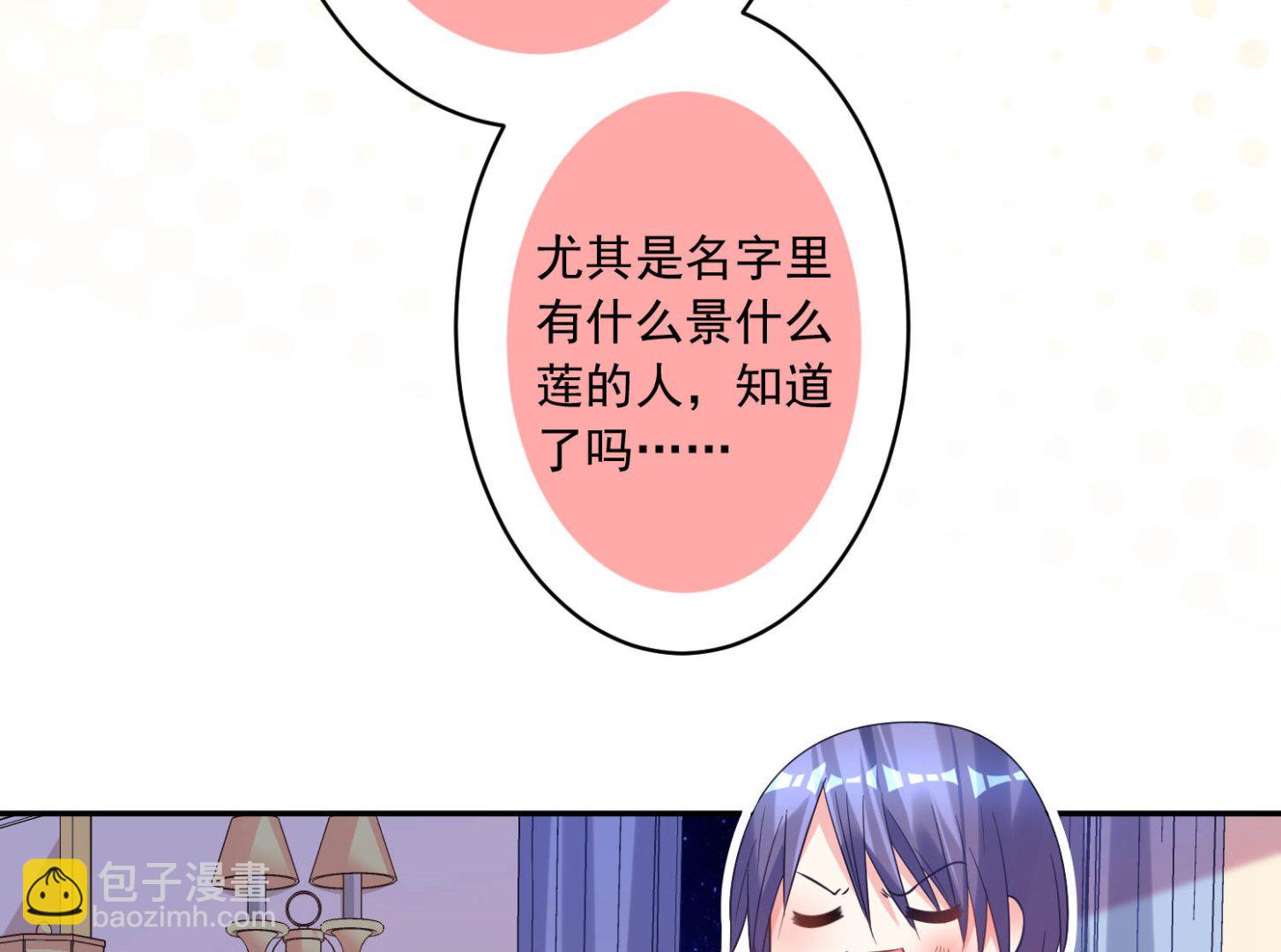 🍘我被总裁黑上了 第168话 第24页