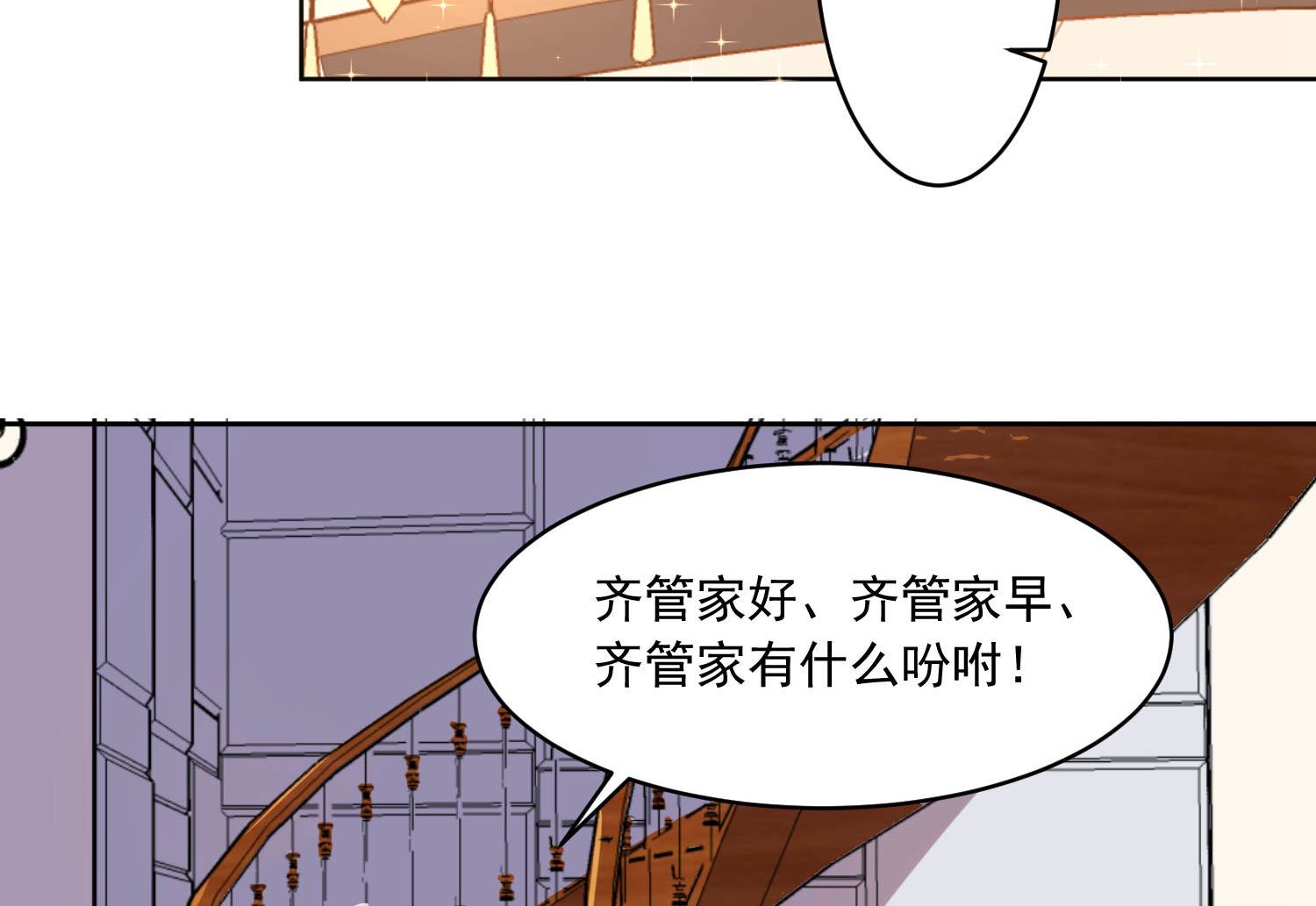 🍘我被总裁黑上了 第168话 第42页