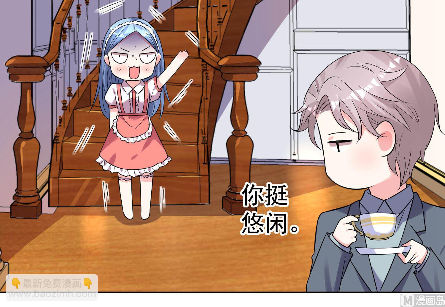 🍘我被总裁黑上了 第168话 第43页
