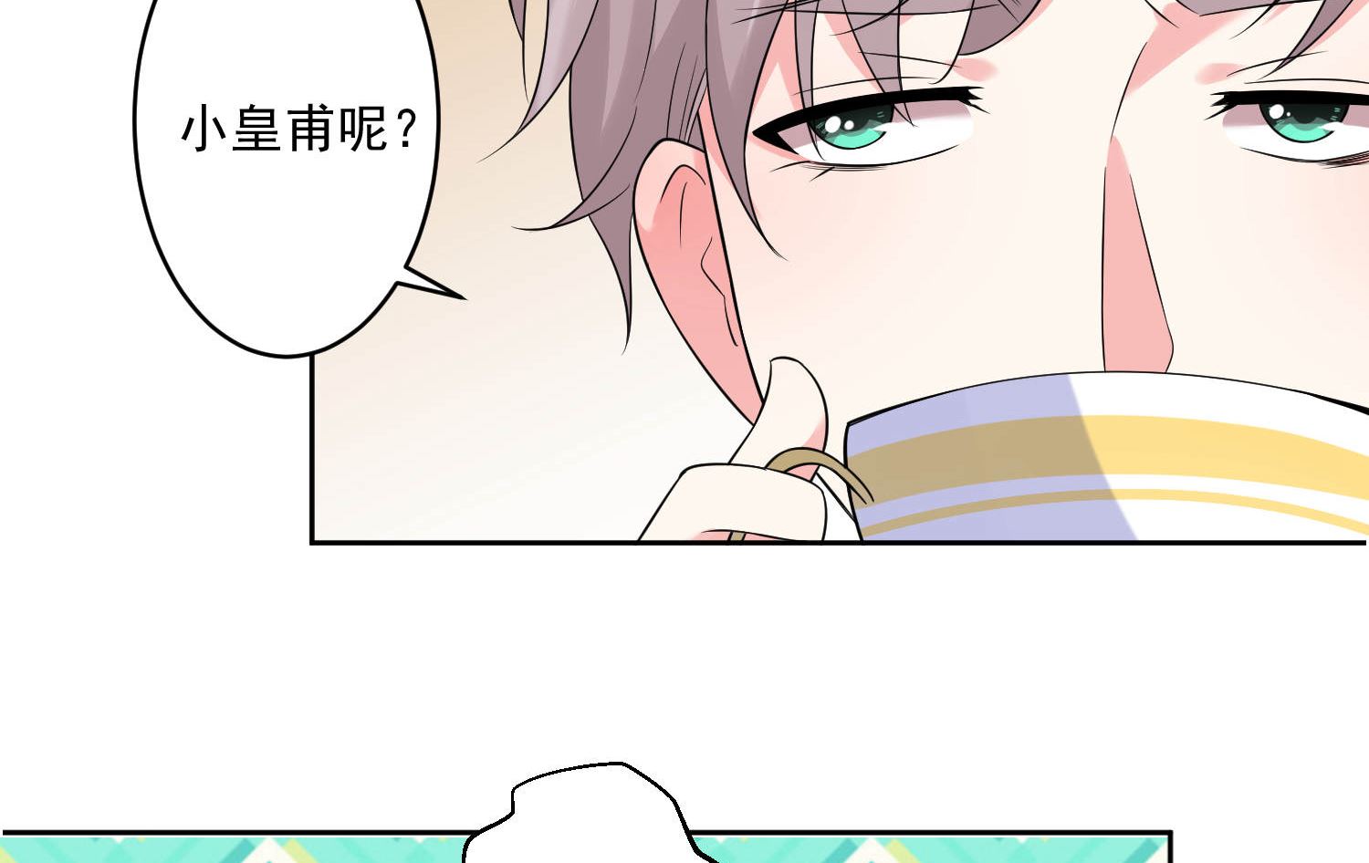 🍘我被总裁黑上了 第168话 第45页