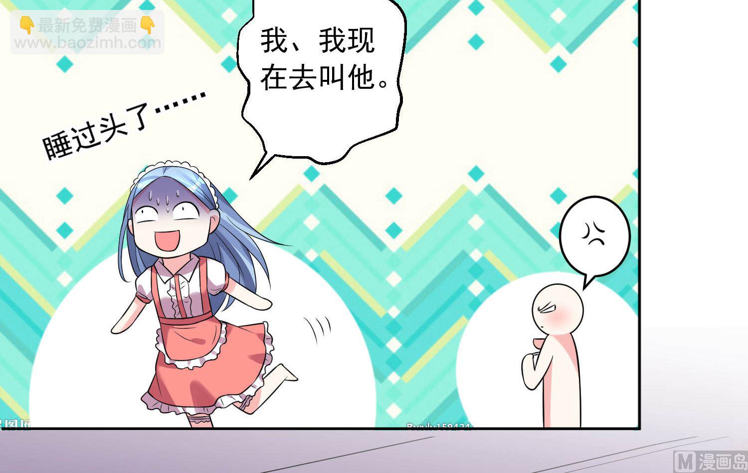 🍘我被总裁黑上了 第168话 第46页