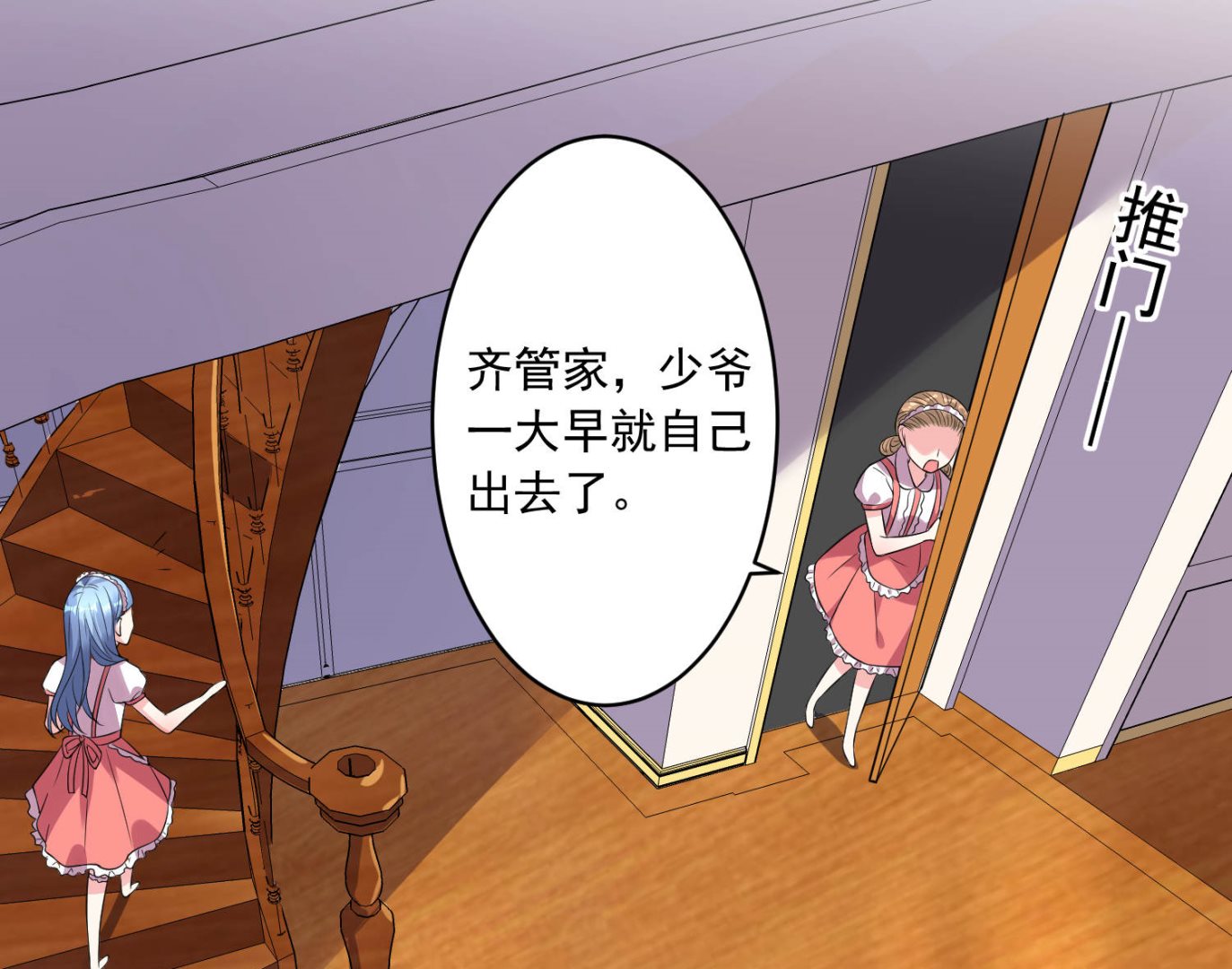 🍘我被总裁黑上了 第168话 第47页