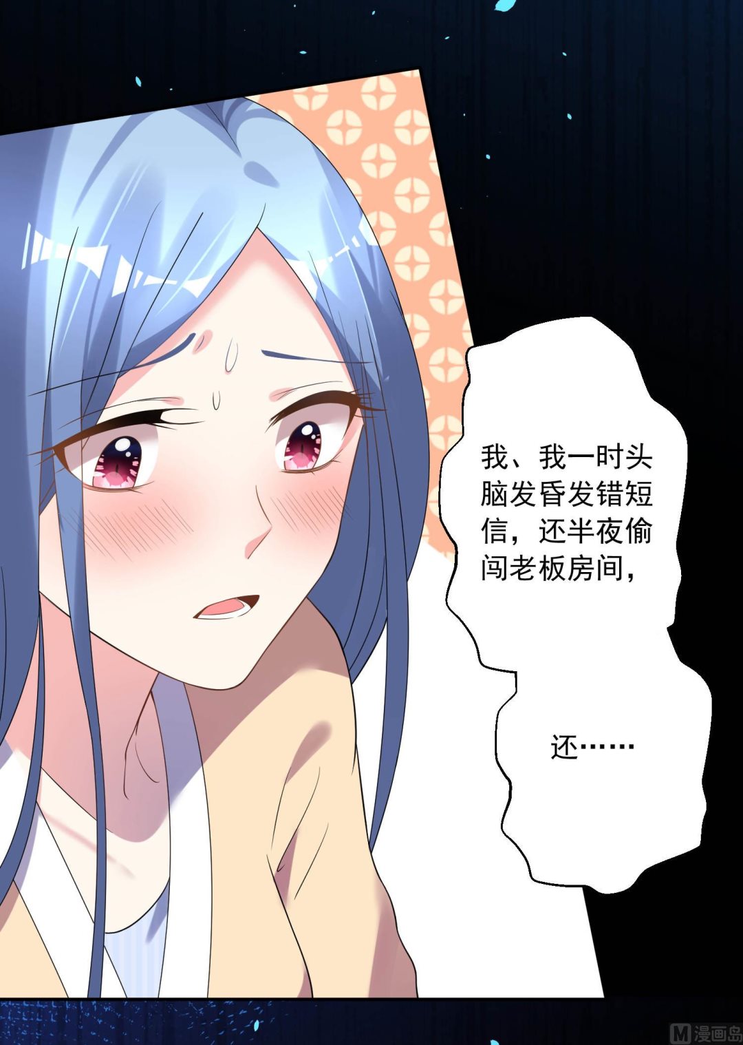 🍘我被总裁黑上了 第168话 第7页