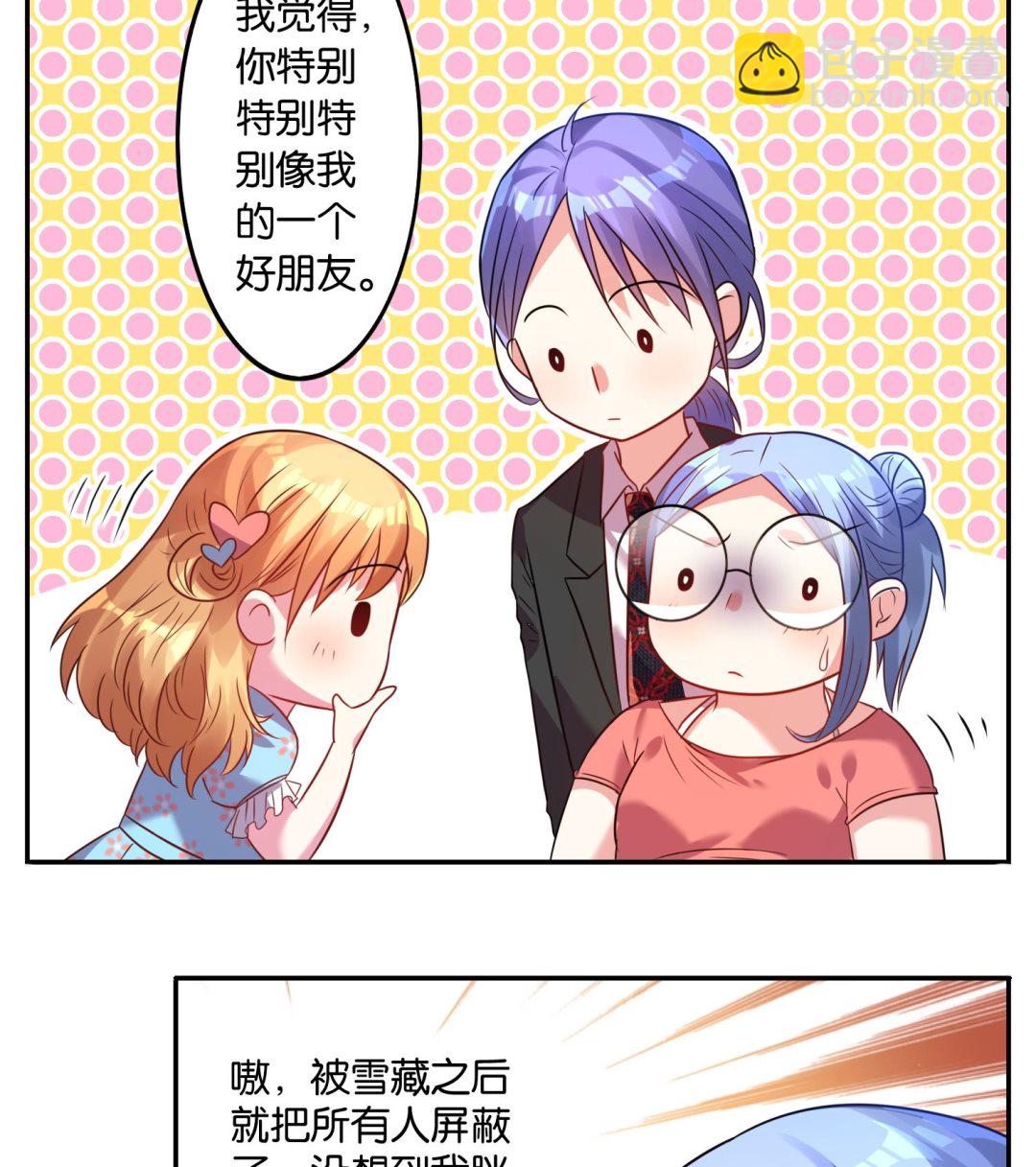 🍘我被总裁黑上了 第18话 第14页