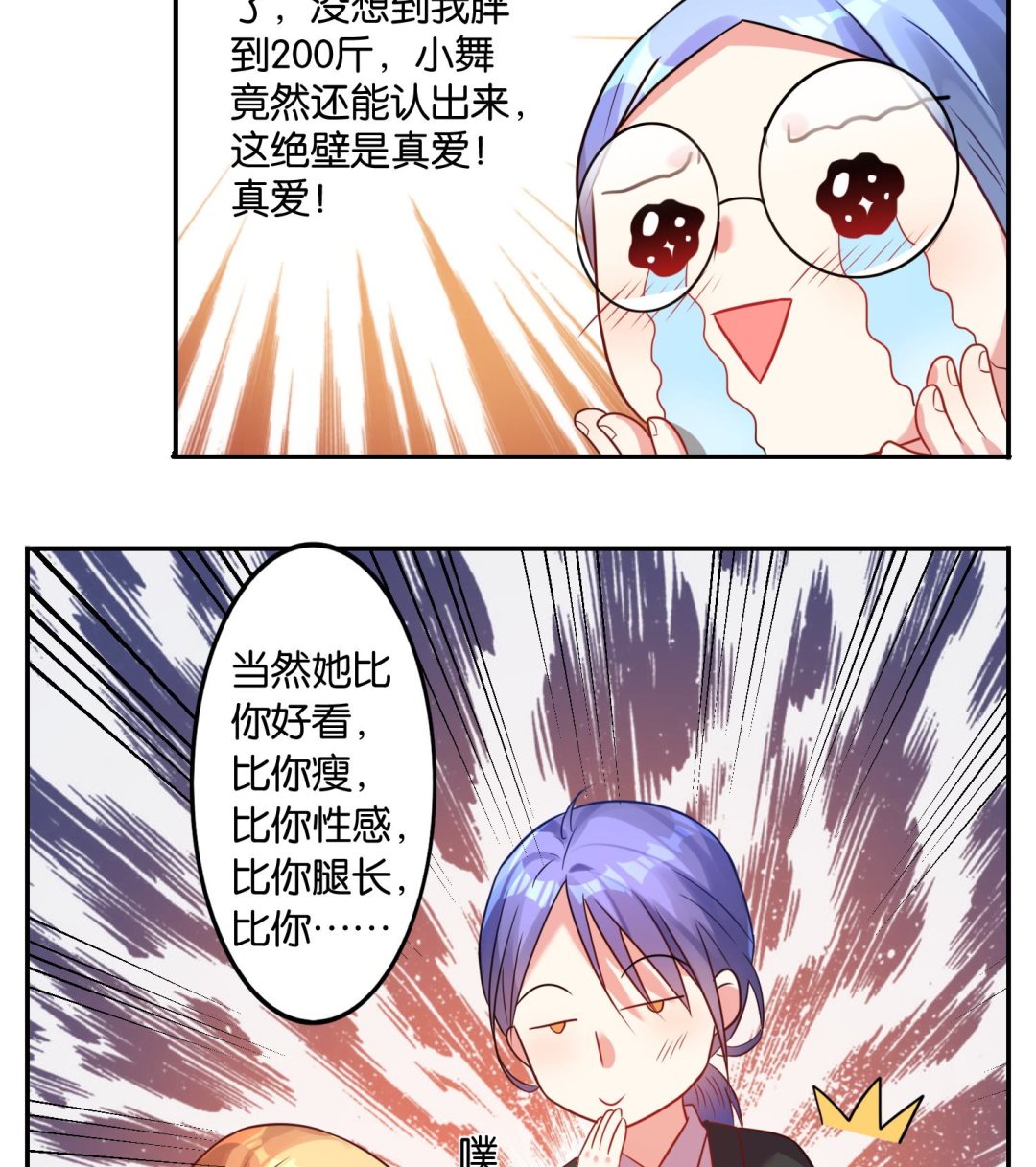 🍘我被总裁黑上了 第18话 第15页