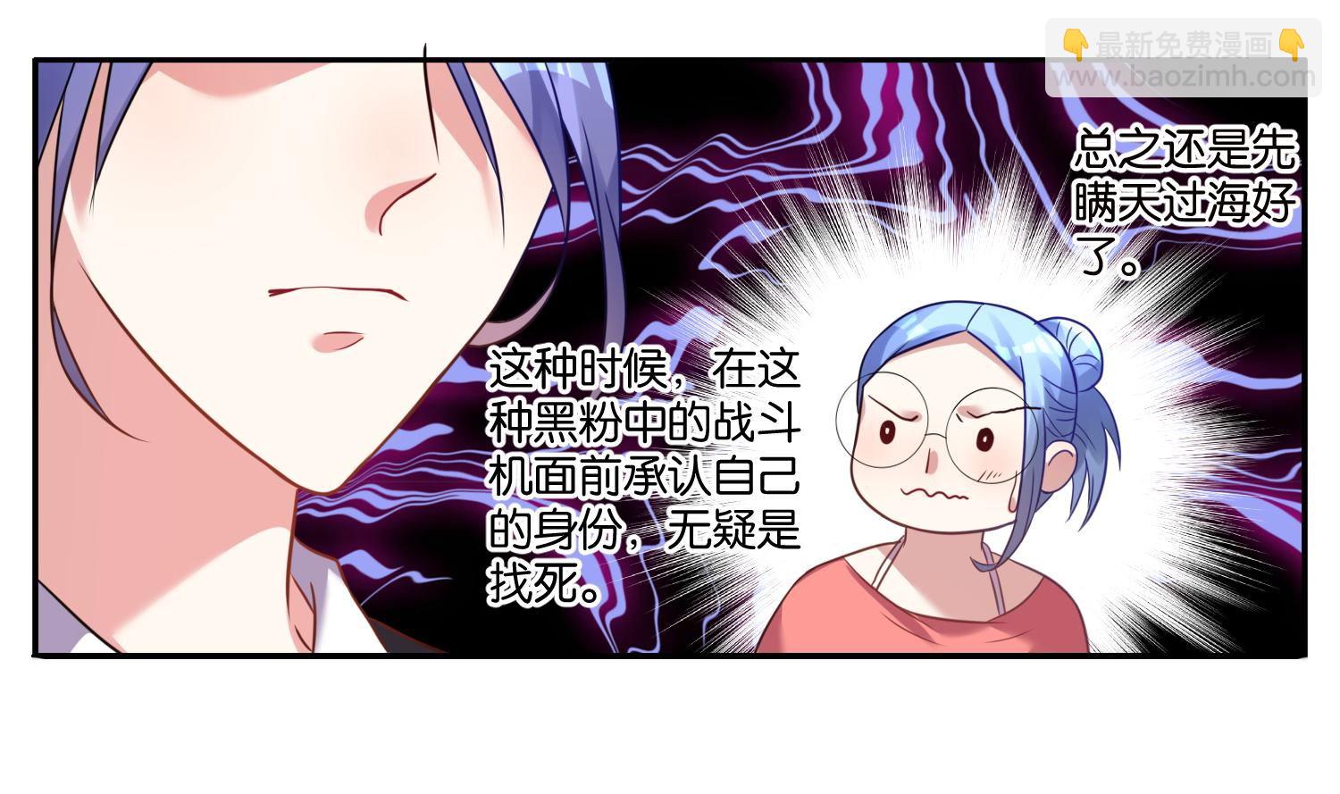 🍘我被总裁黑上了 第18话 第17页