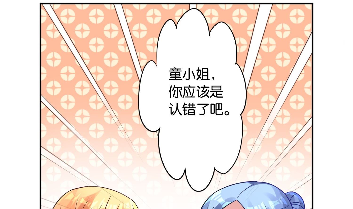 🍘我被总裁黑上了 第18话 第18页