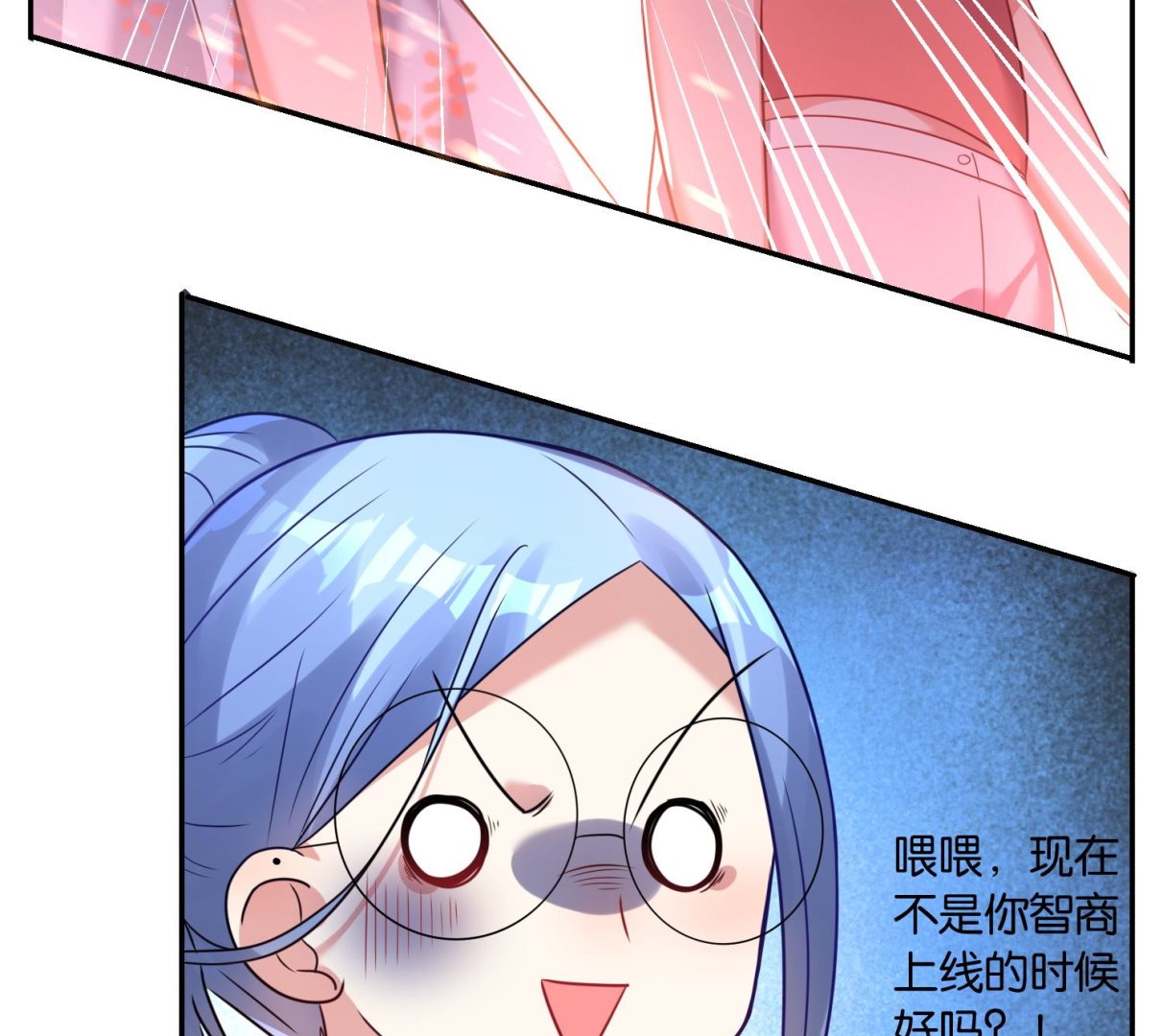 🍘我被总裁黑上了 第18话 第23页