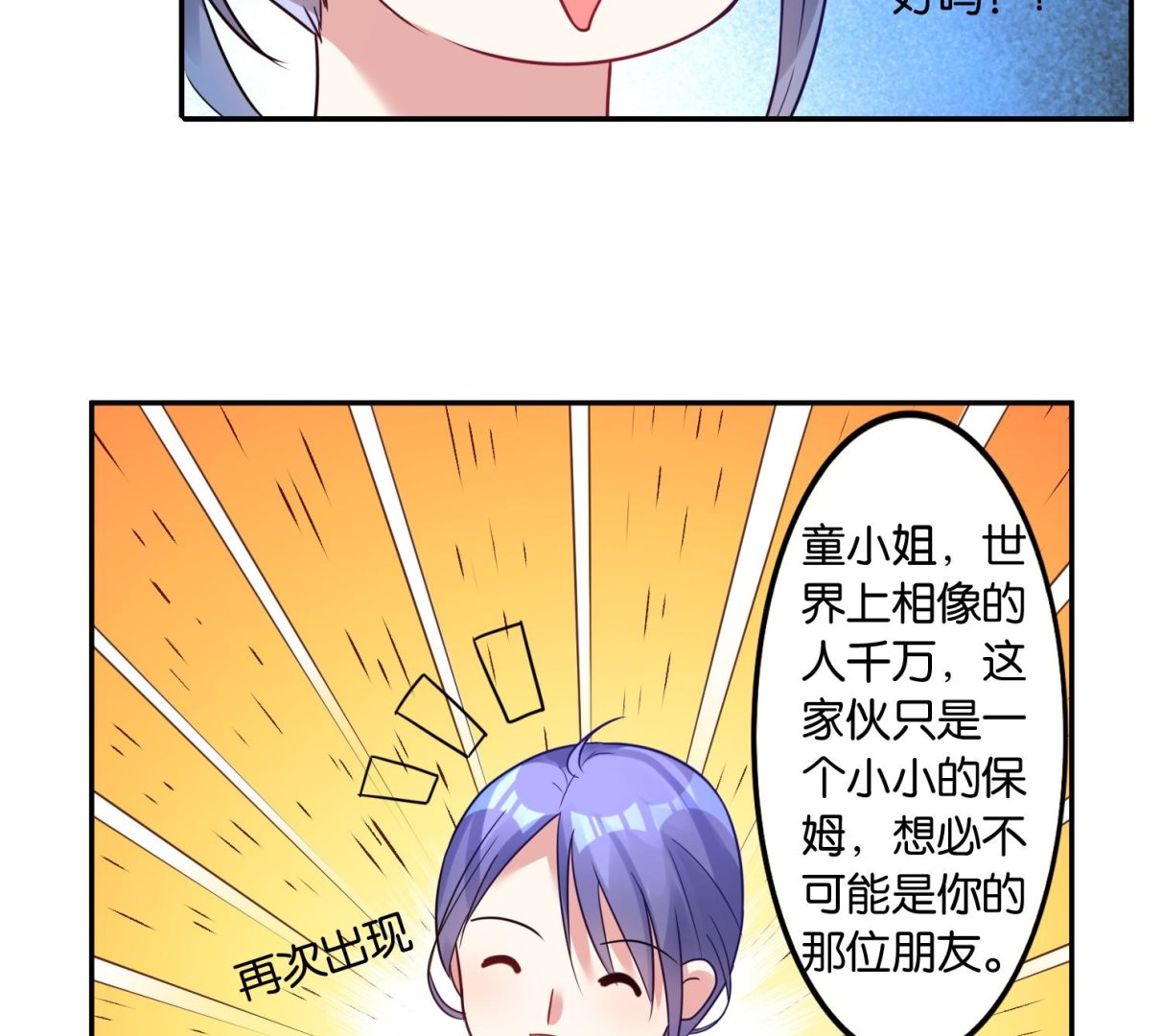 🍘我被总裁黑上了 第18话 第24页