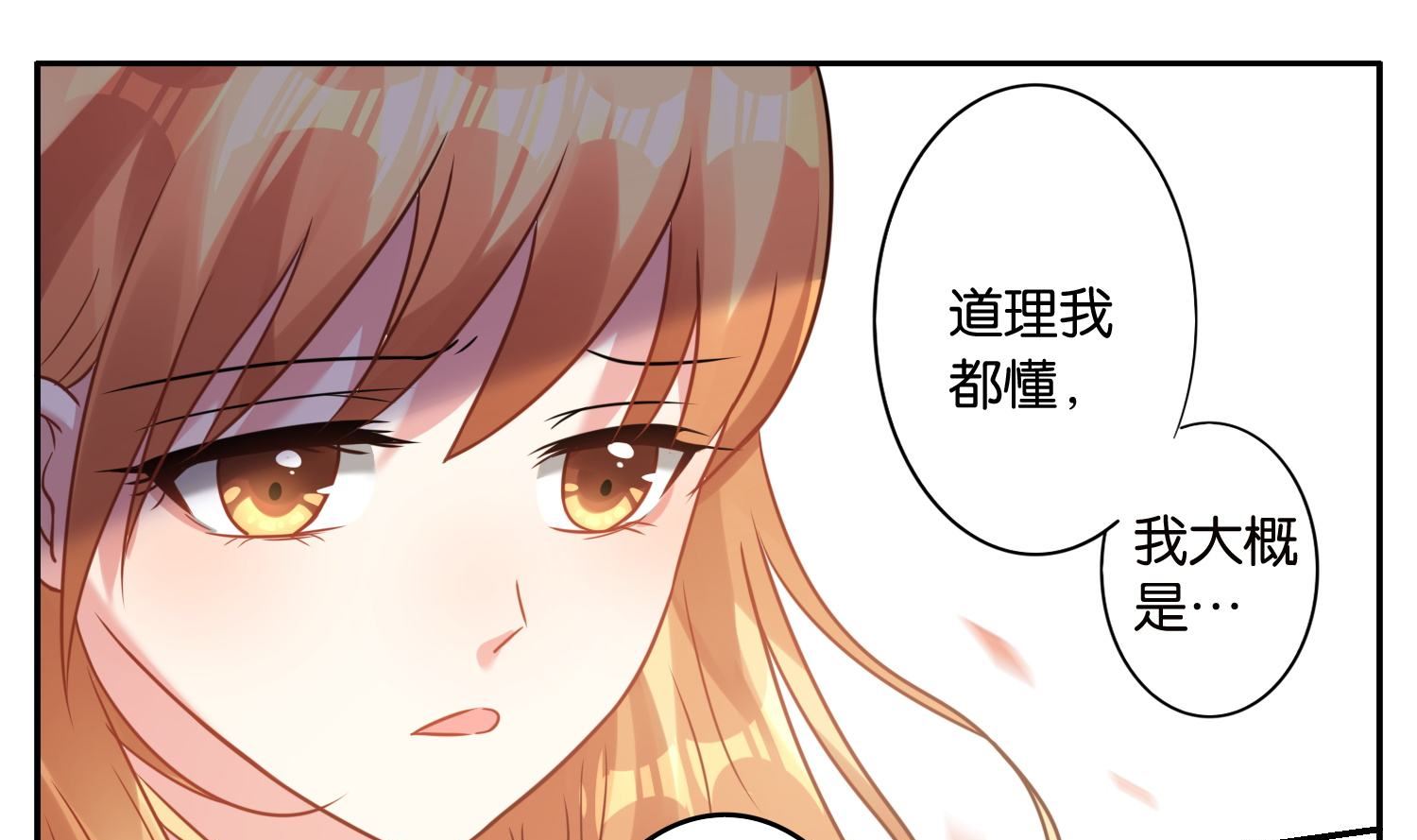 🍘我被总裁黑上了 第18话 第26页