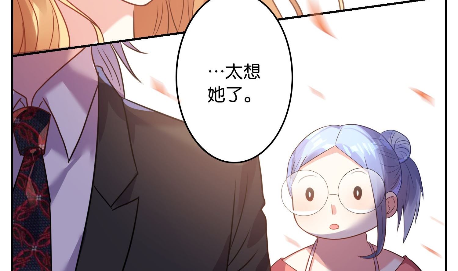 🍘我被总裁黑上了 第18话 第27页