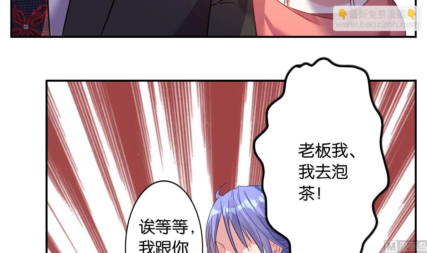 🍘我被总裁黑上了 第18话 第28页