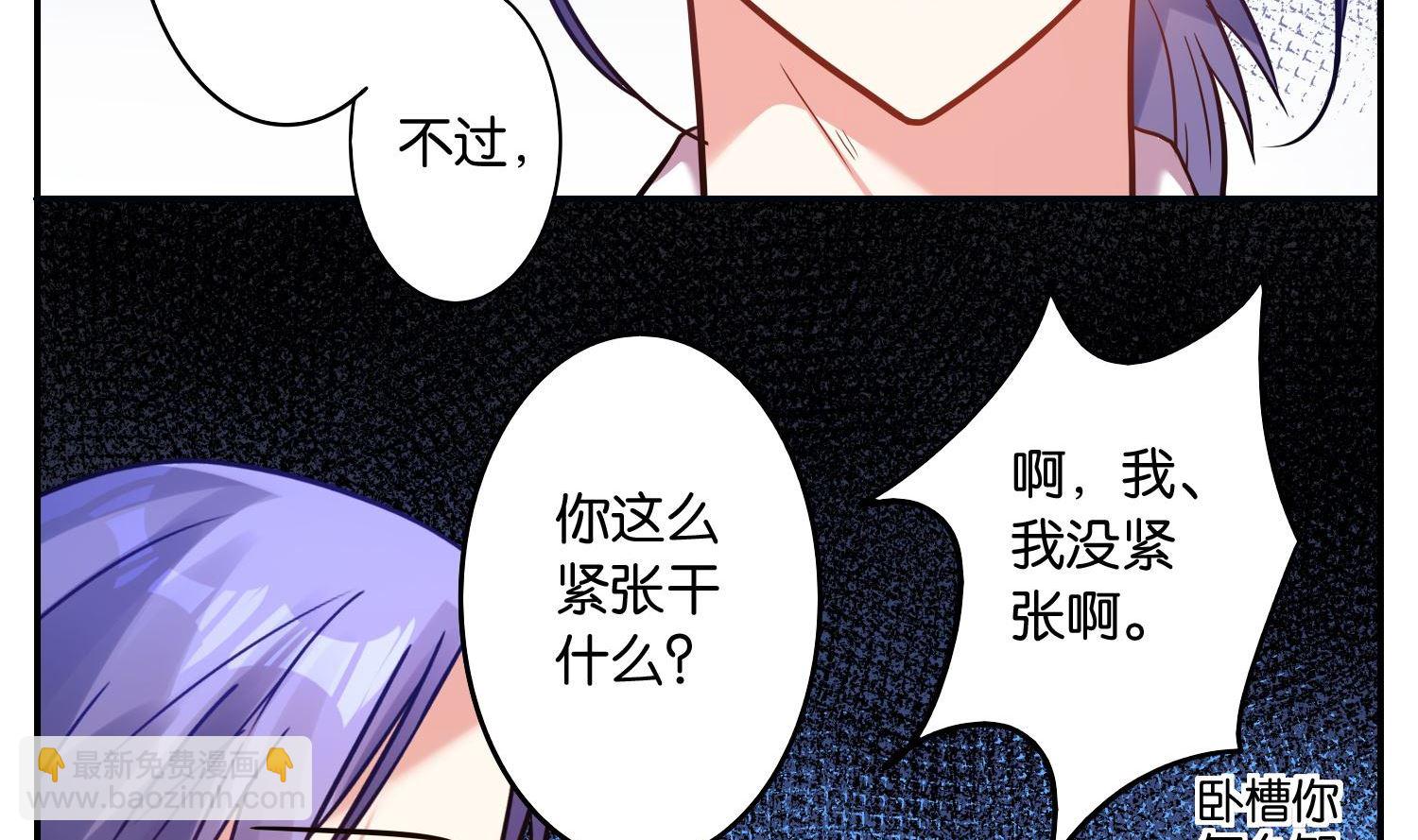🍘我被总裁黑上了 第18话 第3页