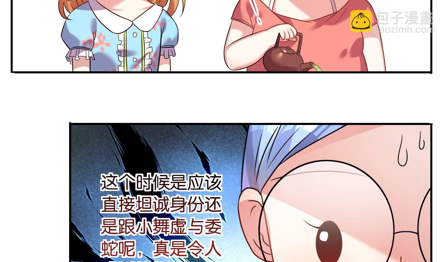 🍘我被总裁黑上了 第18话 第36页