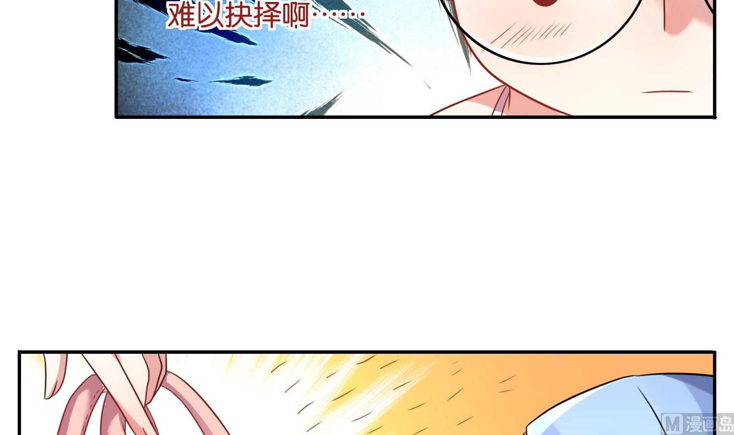 🍘我被总裁黑上了 第18话 第37页