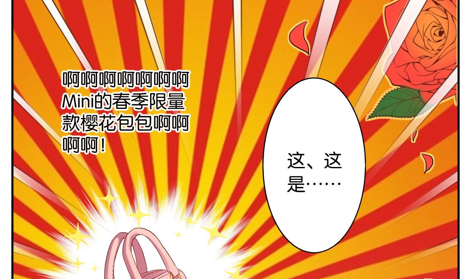 🍘我被总裁黑上了 第18话 第39页