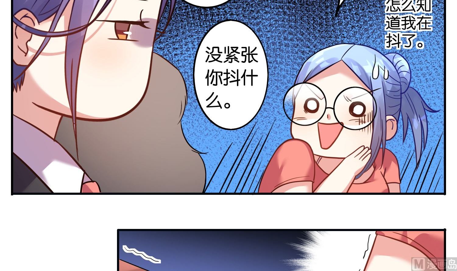 🍘我被总裁黑上了 第18话 第4页