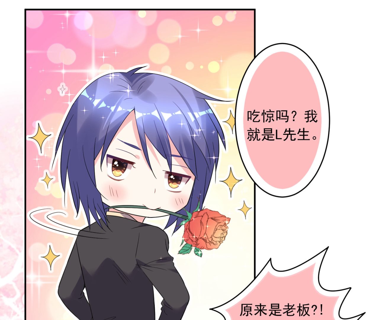 🍘我被总裁黑上了 第172话 第19页