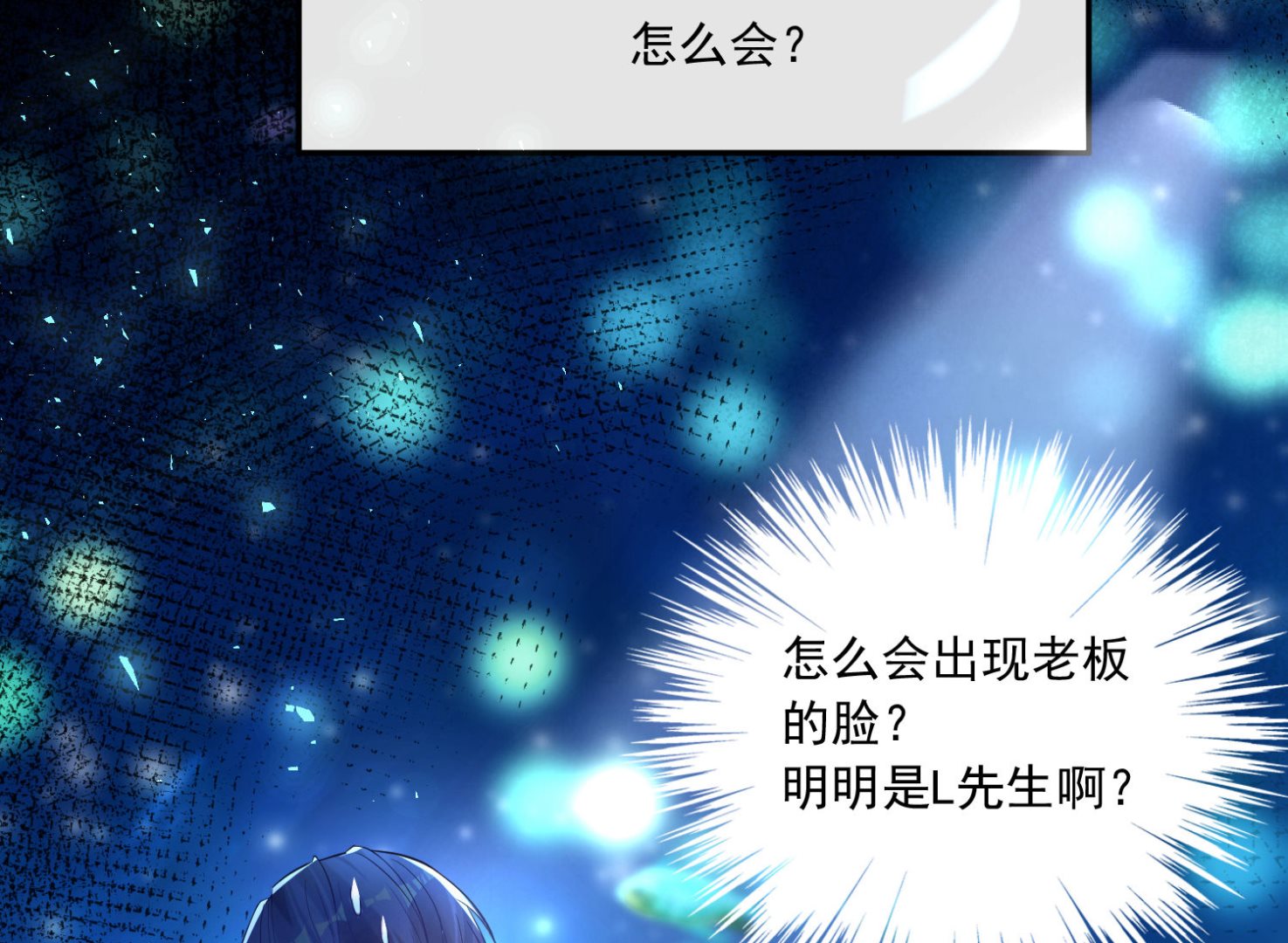 🍘我被总裁黑上了 第172话 第2页