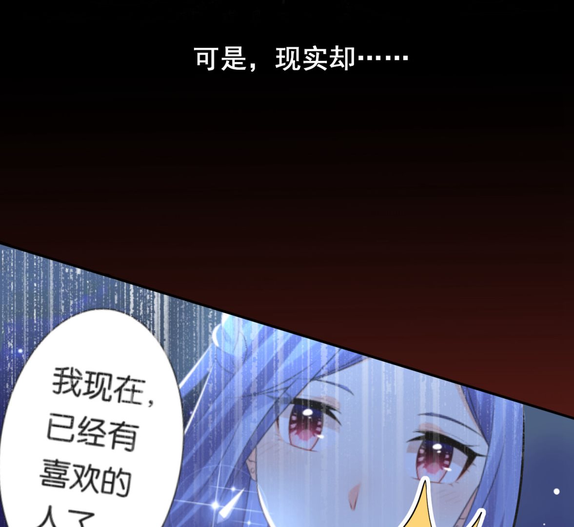 🍘我被总裁黑上了 第172话 第22页