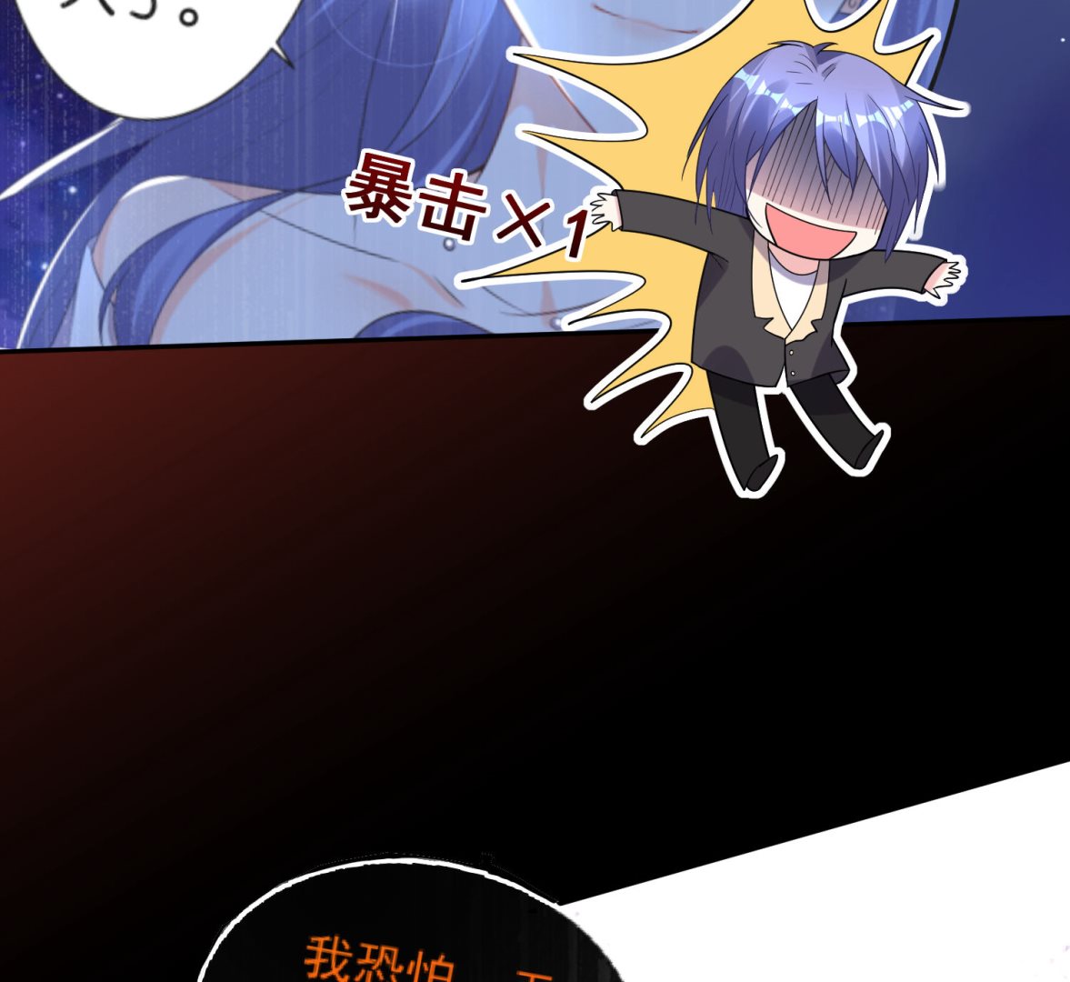 🍘我被总裁黑上了 第172话 第23页