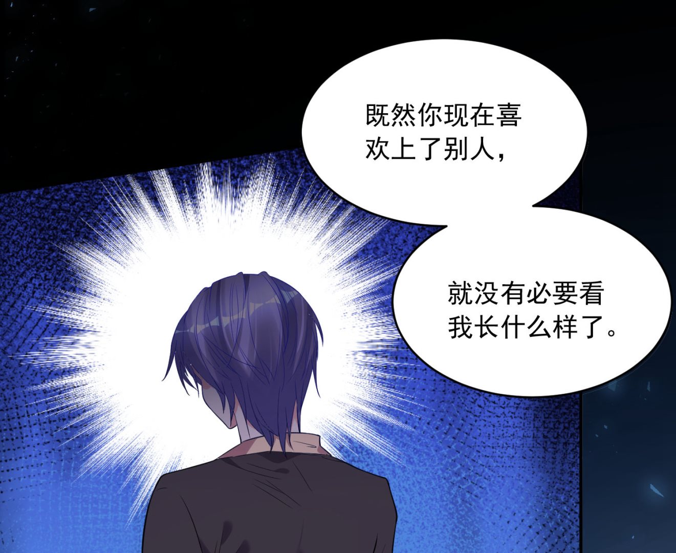 🍘我被总裁黑上了 第172话 第26页