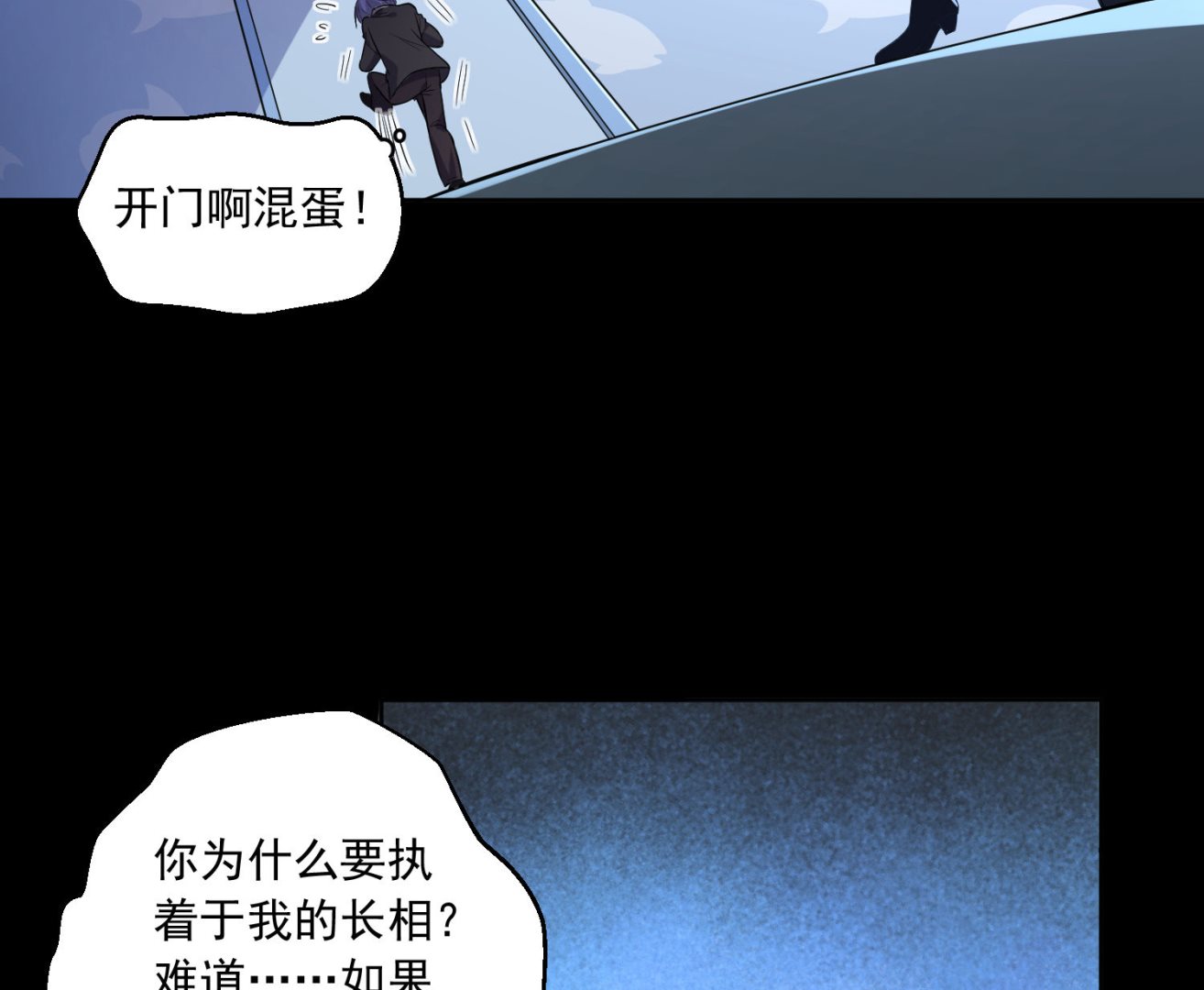 🍘我被总裁黑上了 第172话 第36页