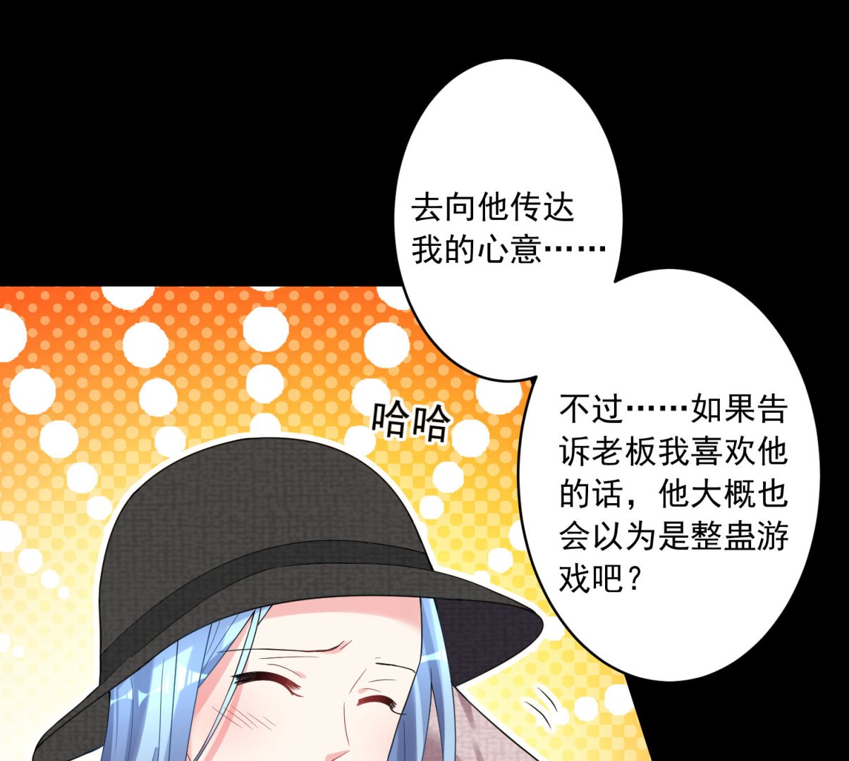 🍘我被总裁黑上了 第172话 第48页
