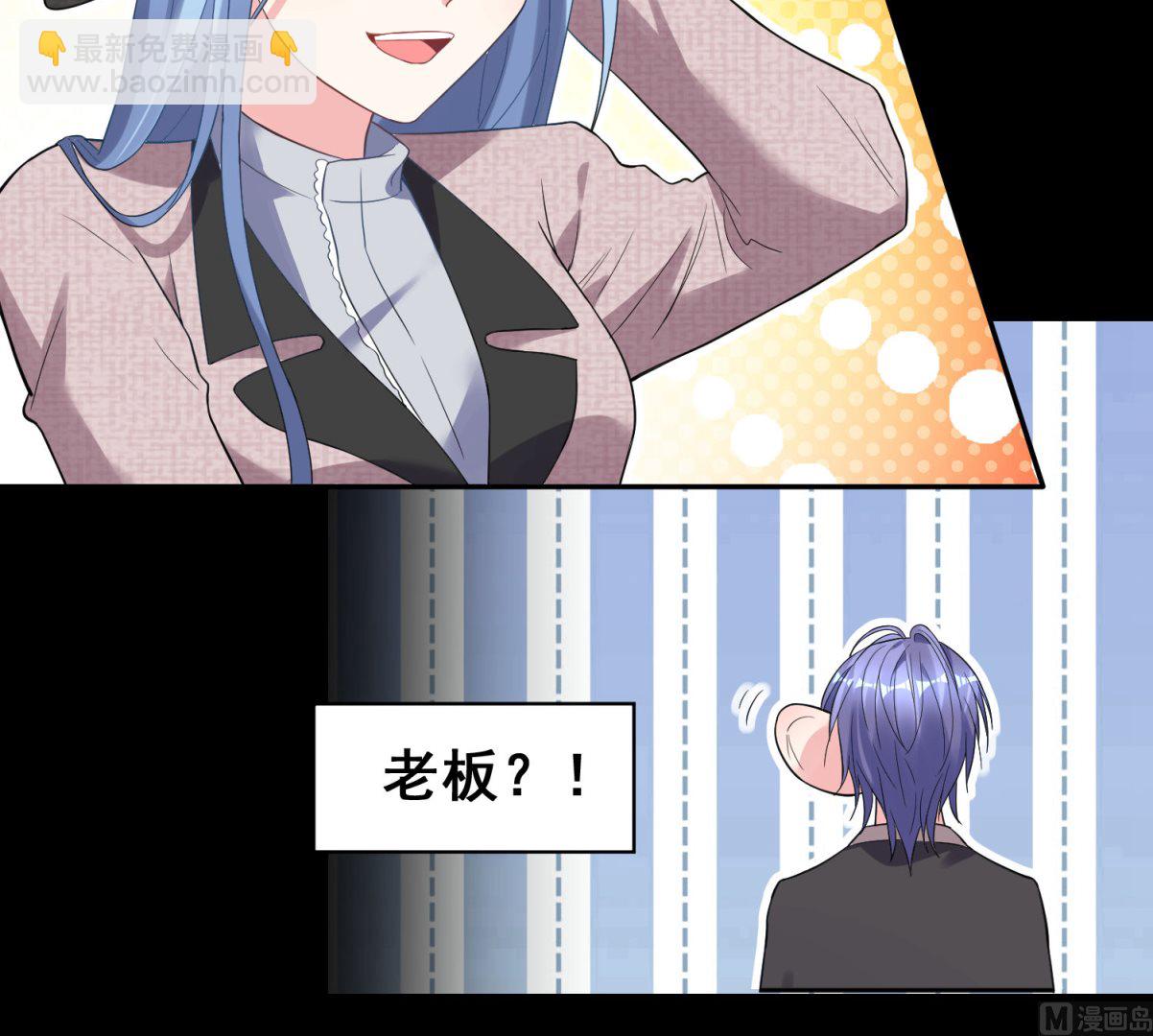 🍘我被总裁黑上了 第172话 第49页