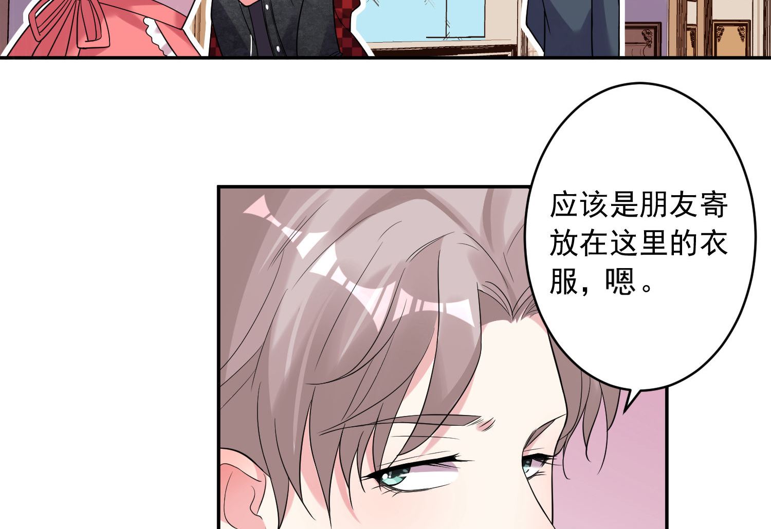 🍘我被总裁黑上了 第172话 第8页