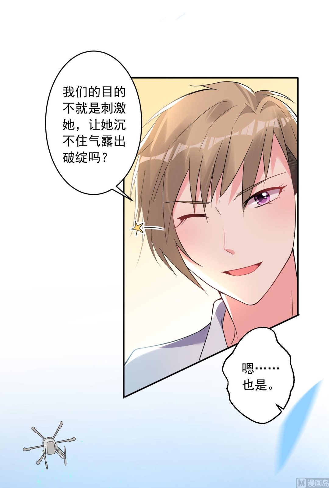 🍘我被总裁黑上了 第176话 第10页
