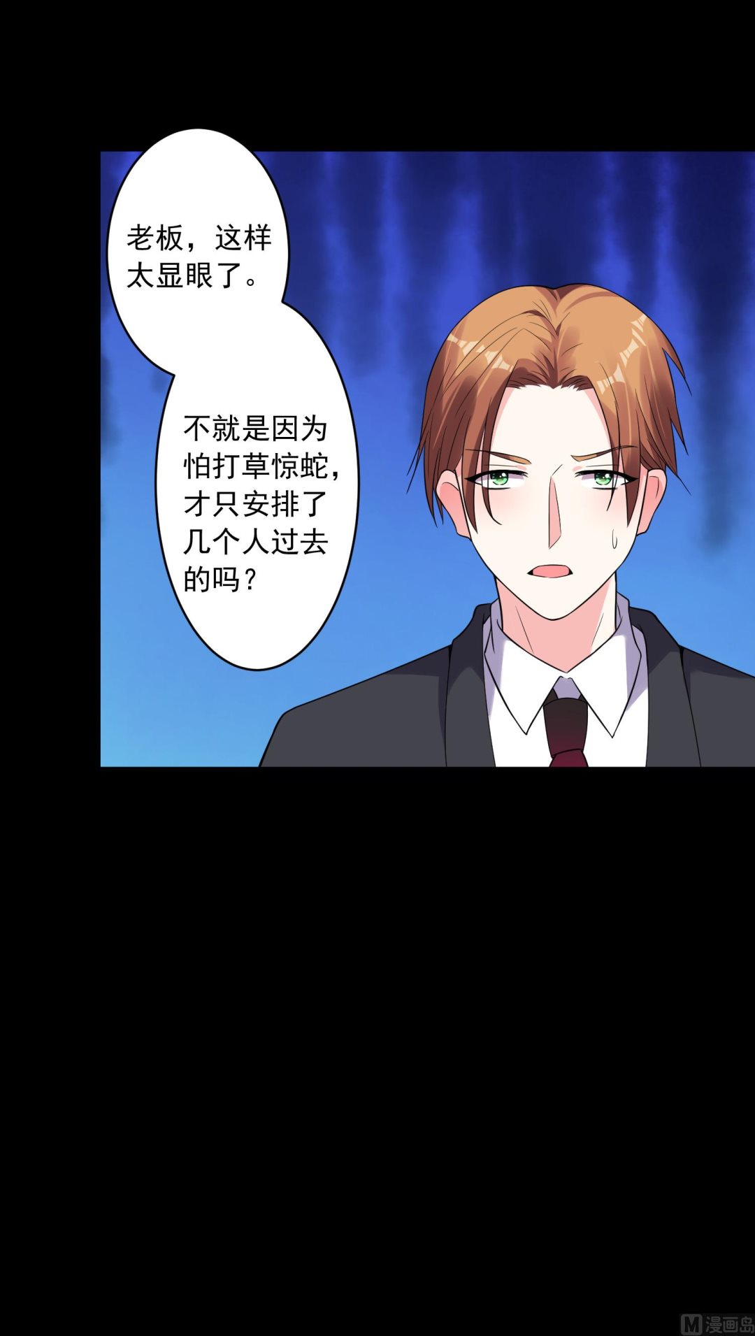 🍘我被总裁黑上了 第176话 第17页