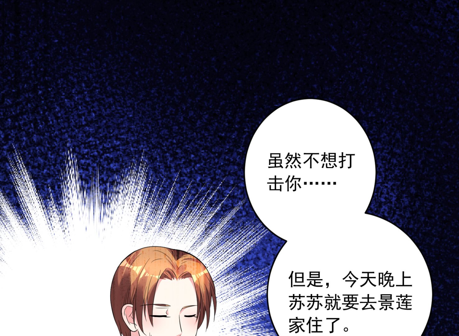 🍘我被总裁黑上了 第176话 第44页