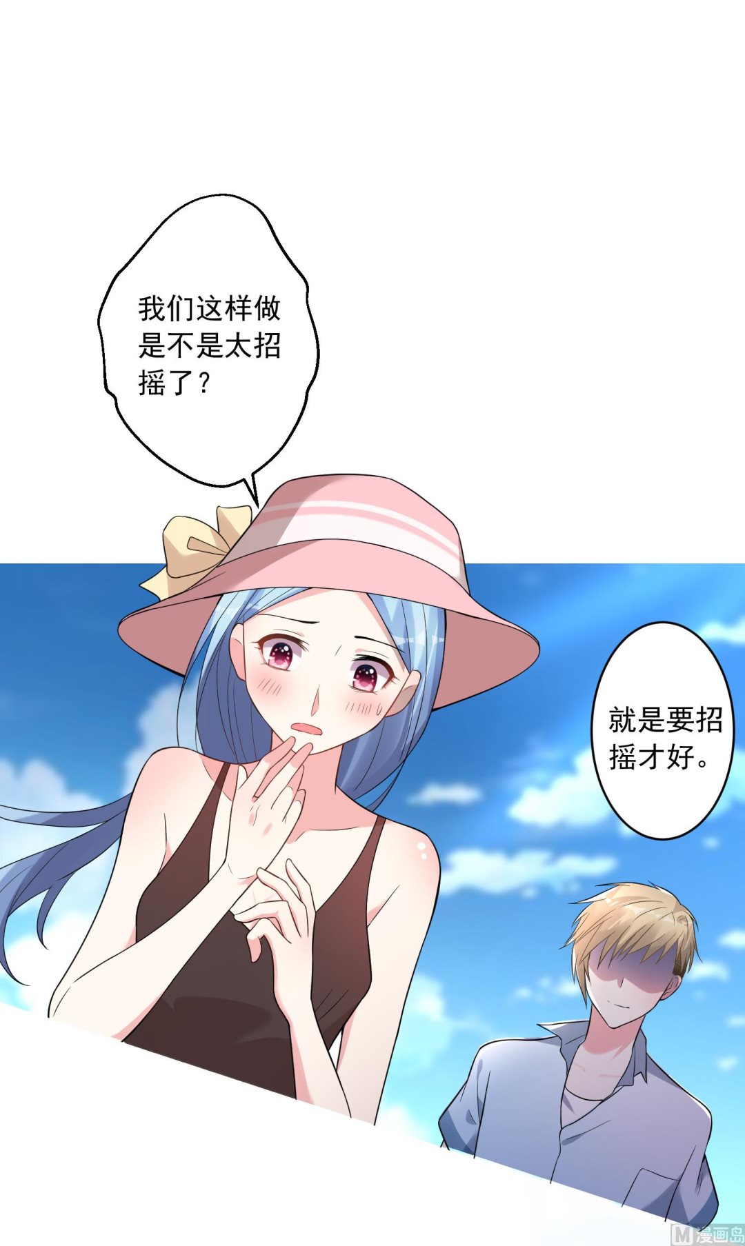 🍘我被总裁黑上了 第176话 第6页