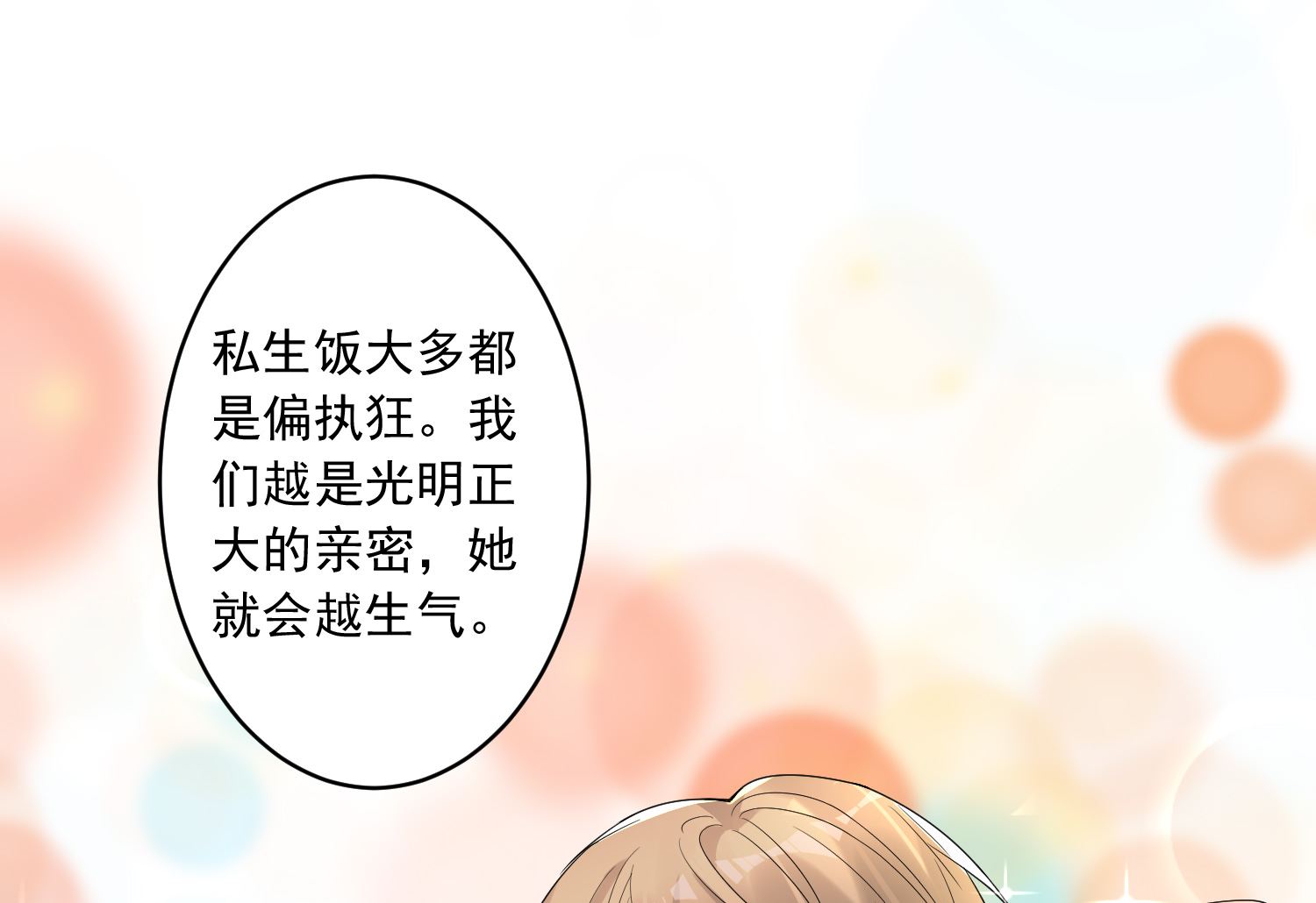 🍘我被总裁黑上了 第176话 第7页
