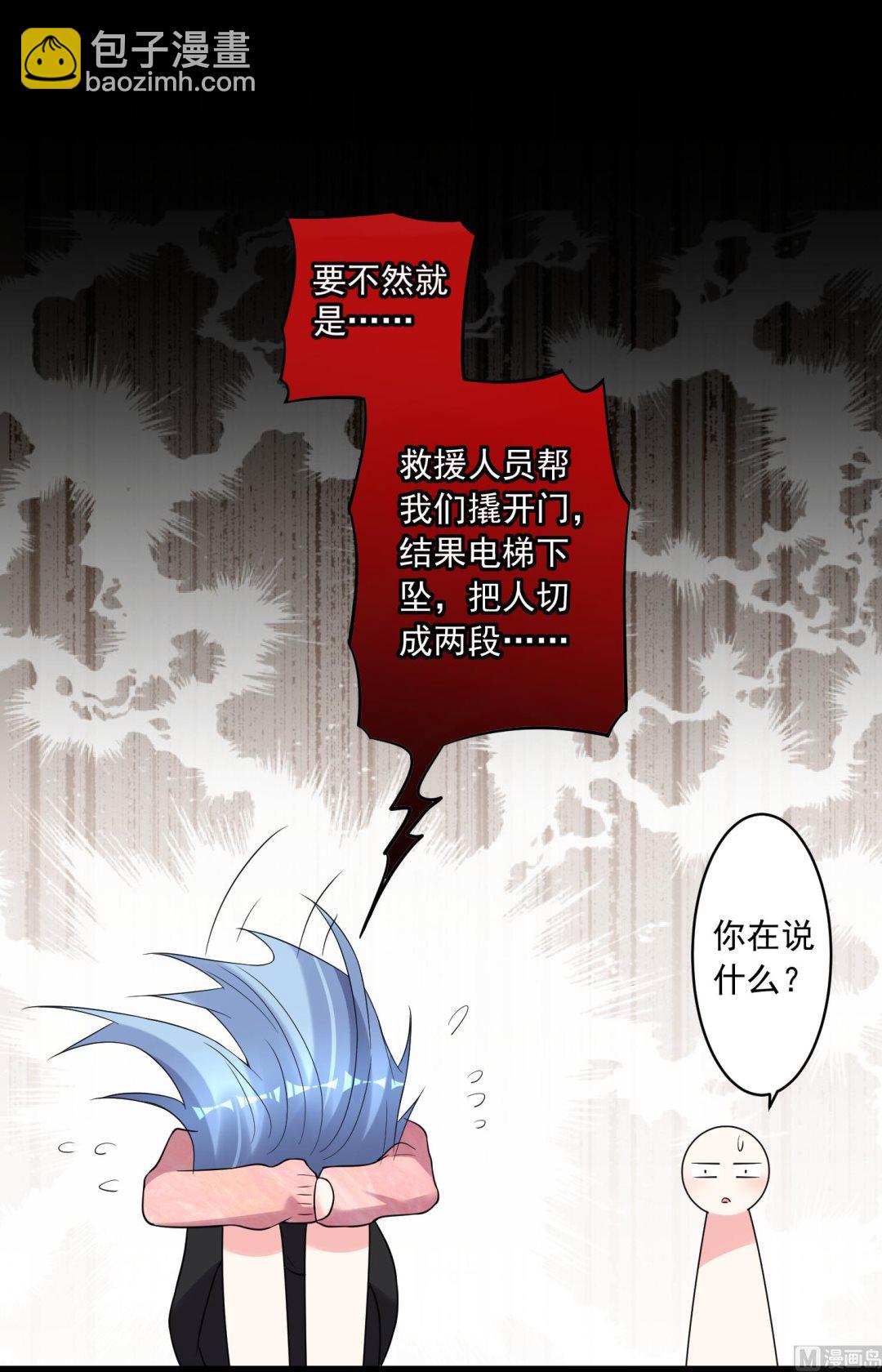 🍘我被总裁黑上了 第178话 第13页