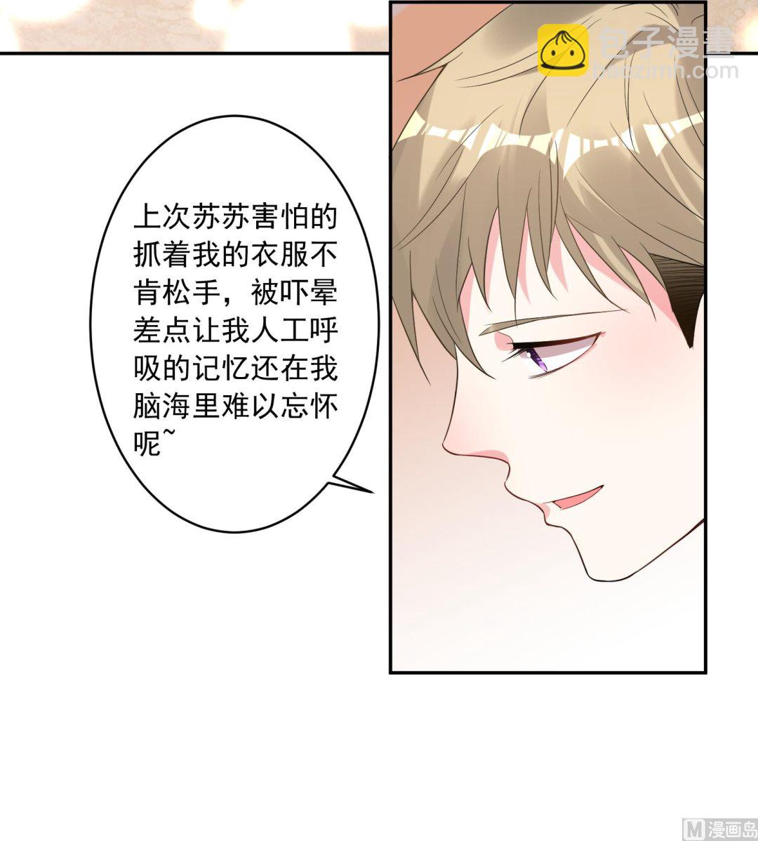 🍘我被总裁黑上了 第178话 第24页