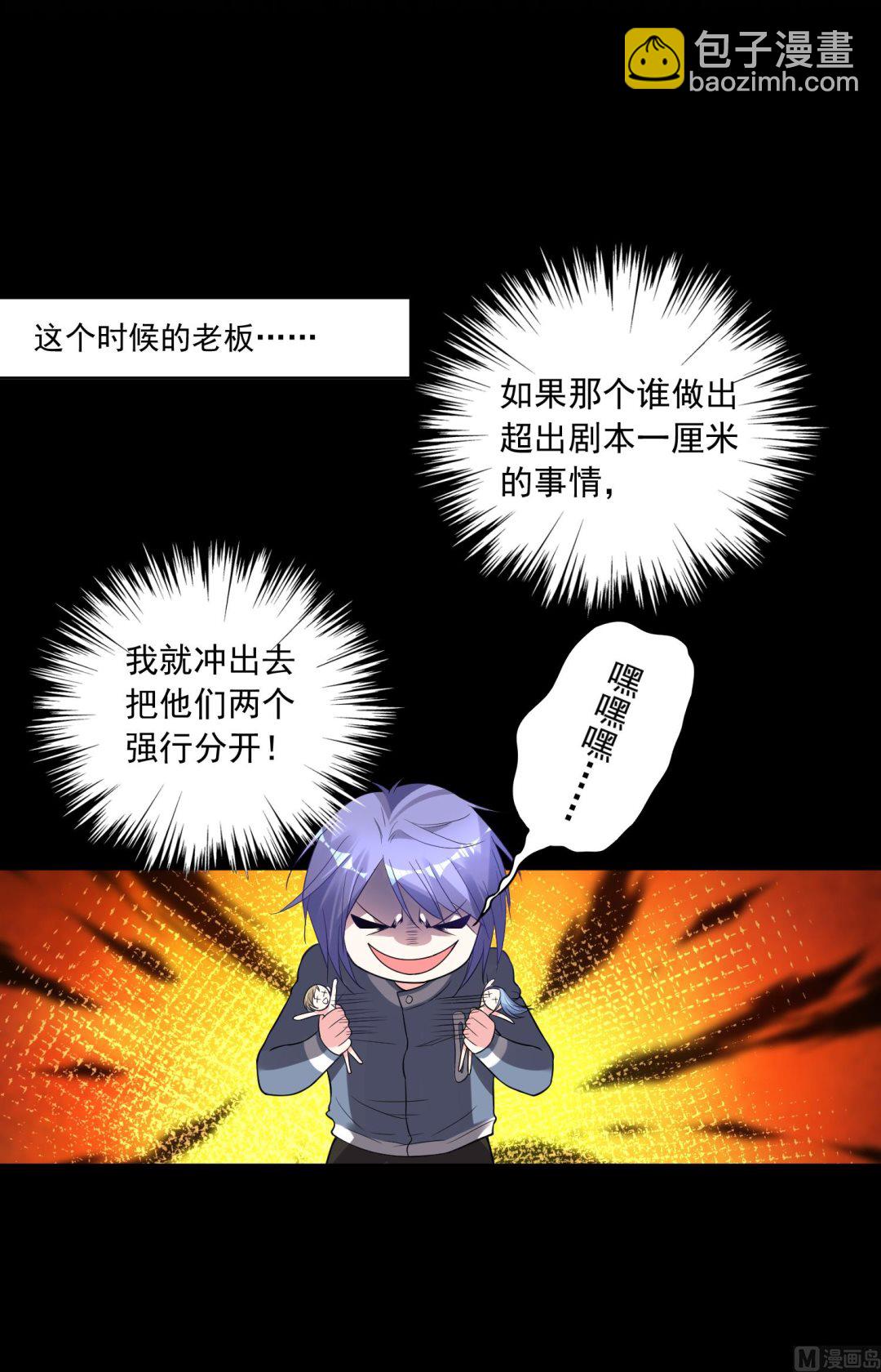 🍘我被总裁黑上了 第178话 第30页