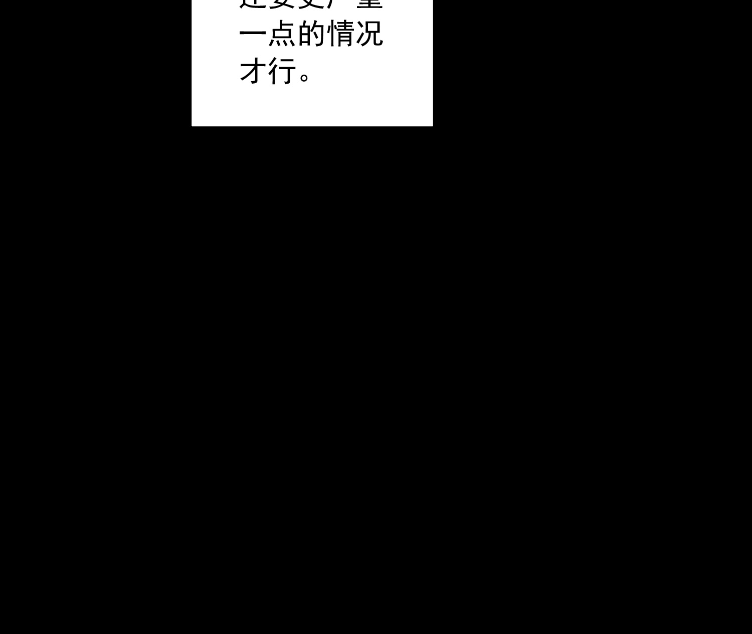 🍘我被总裁黑上了 第178话 第37页