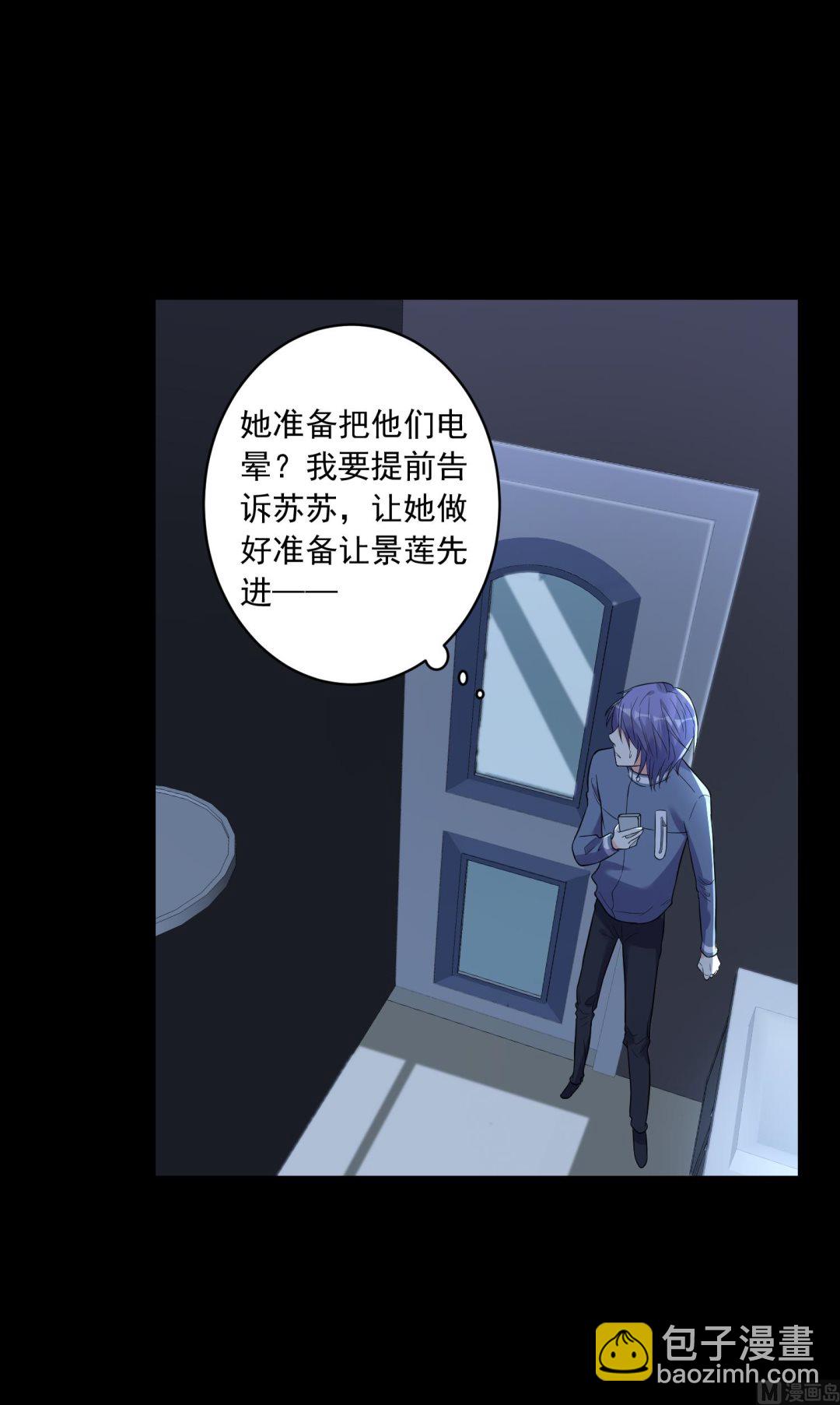 🍘我被总裁黑上了 第178话 第43页